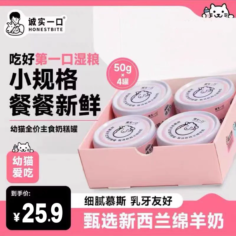 诚实一口幼猫奶糕罐头鸡肉羊乳慕斯肉泥餐包补充营养低敏高蛋白罐