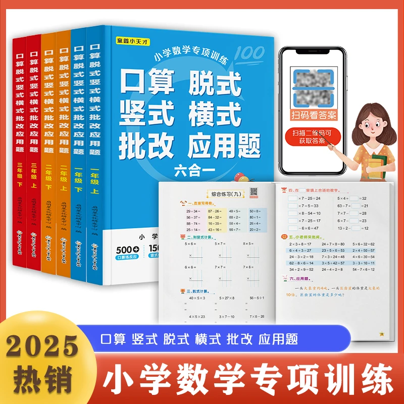 2025秋季新小学数学专项训练口算竖式脱式应用题六合一1-3年级