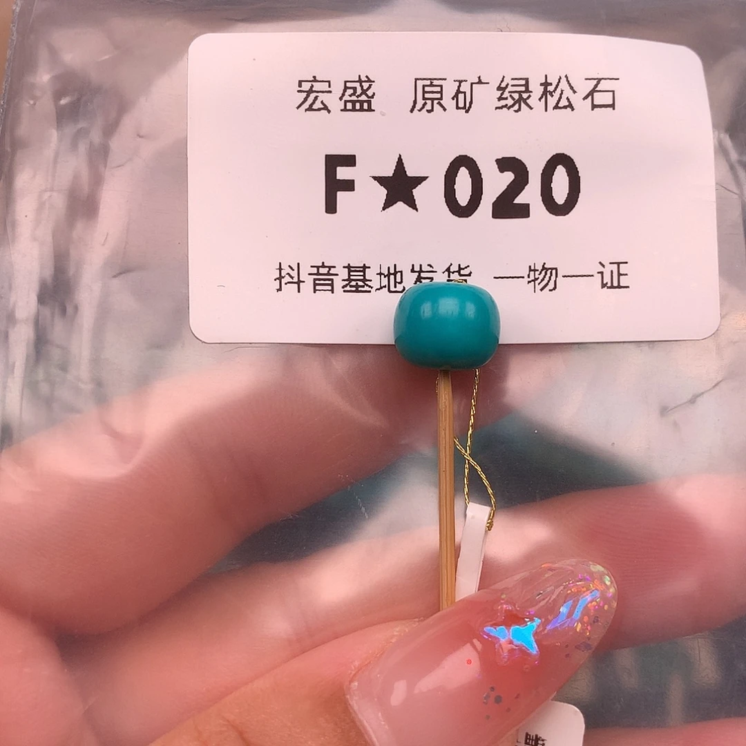 绿松石未镶嵌珠宝奇石9.9✖️8.2