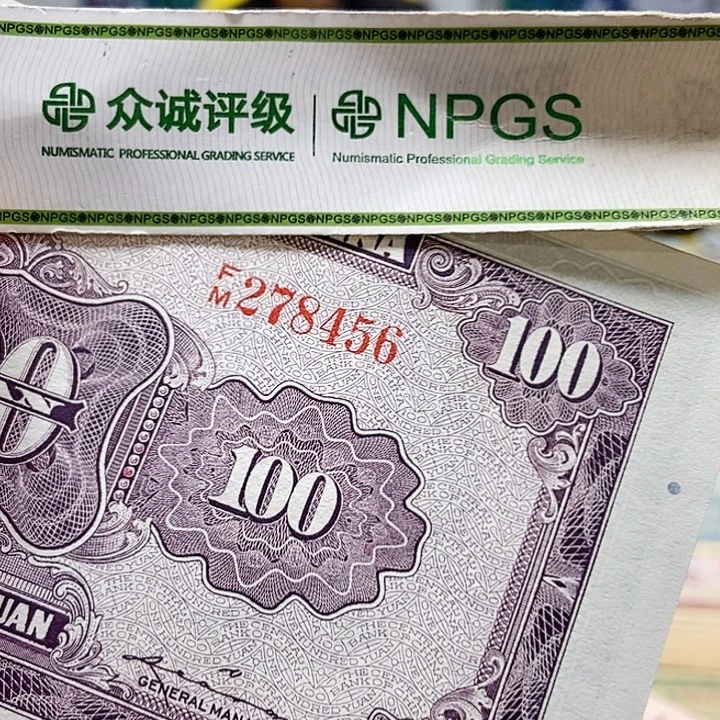 退市老纸币品相如图看好再买