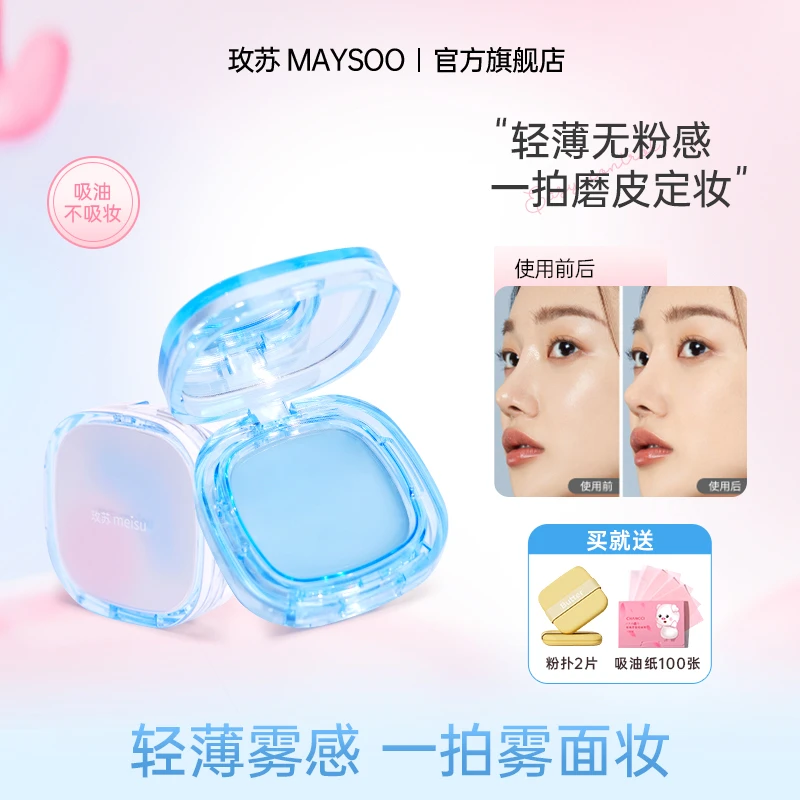 【现货】玫苏无粉感定妆膏油皮控油哑光持妆防水不拔干不脱妆毛茸茸