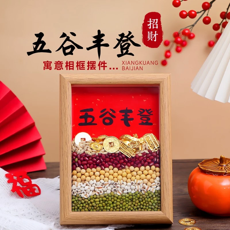 五谷丰登杂粮摆件乔迁之喜玄关新居装饰布置礼物搬家入宅仪式用品