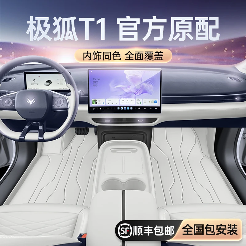 适用于极狐T1脚垫全包围2025款汽车内改装饰配件后备箱垫用品大全