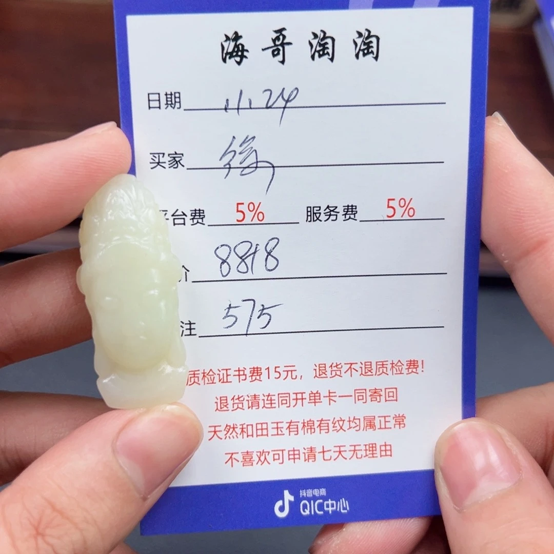 未镶嵌和田玉挂件徐*