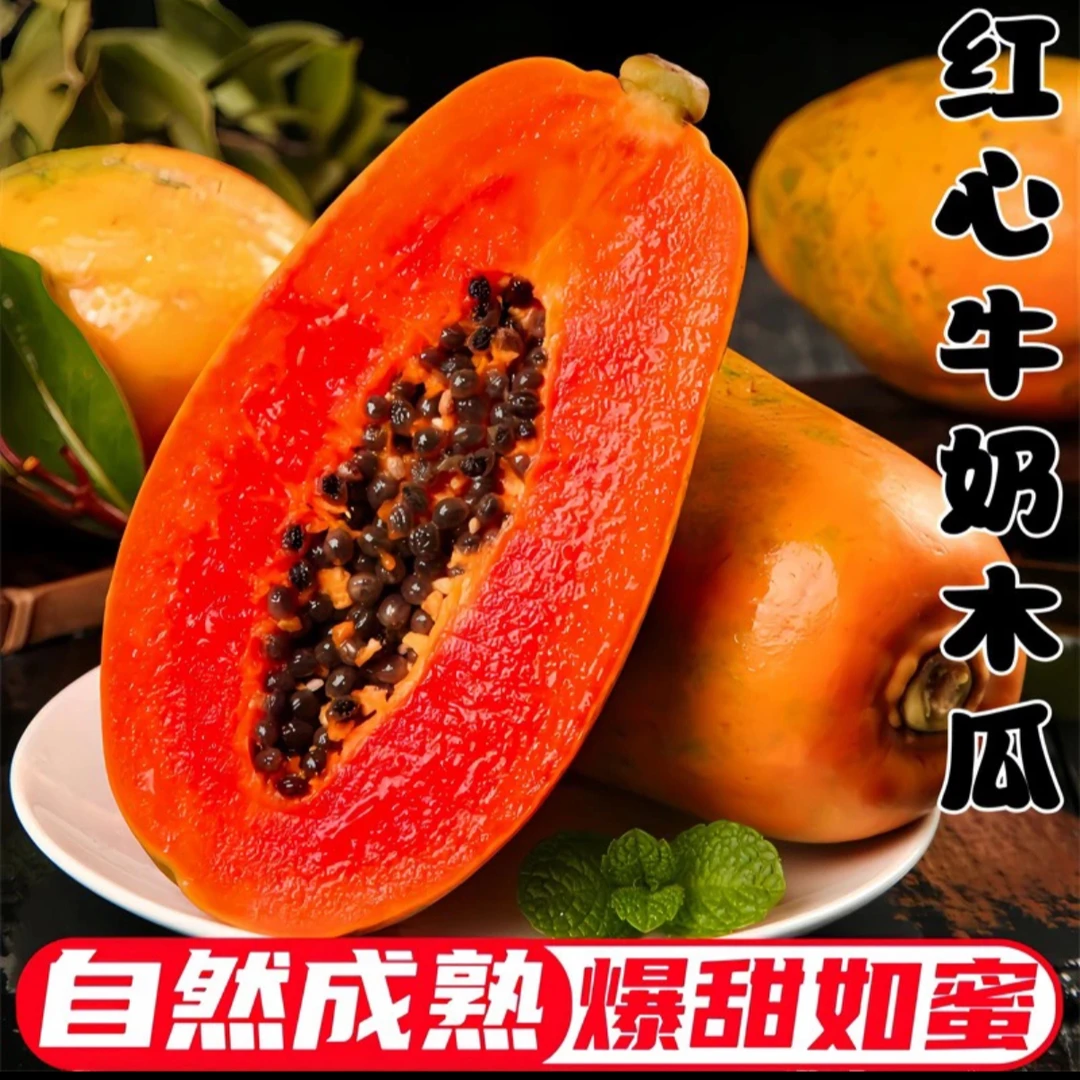 冰糖红心牛奶木瓜现摘现发带箱5斤（催熟后食用）