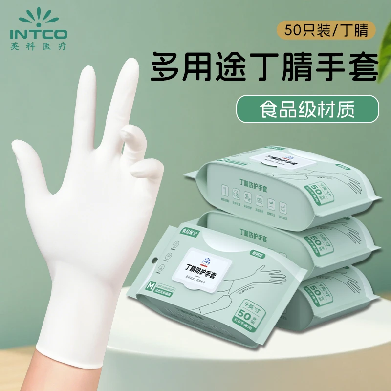 英科丁腈手套干家务用的厨房家务洗碗多用途加厚耐用防滑防油污