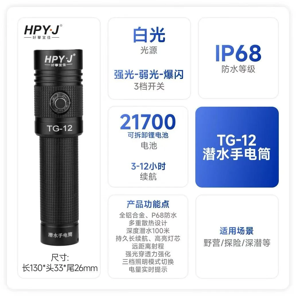好攀宜佳TG-12潜水强光手电筒用21700锂电池充电远射防水抗洪抢险