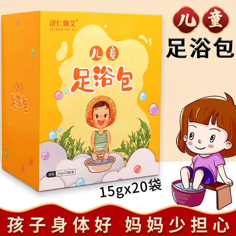 儿童泡脚药包艾草叶洗泡澡药浴宝宝小孩婴儿足浴包三鼻通调理脾胃