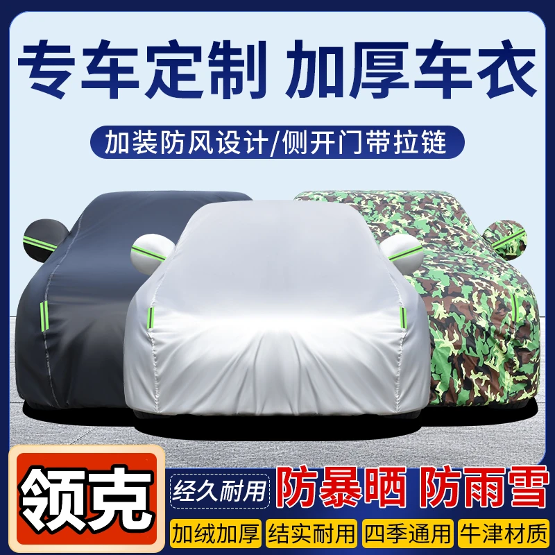 牛津布汽车车衣车罩领克01 03 06 07 0809防晒防雨雪外罩全罩外套