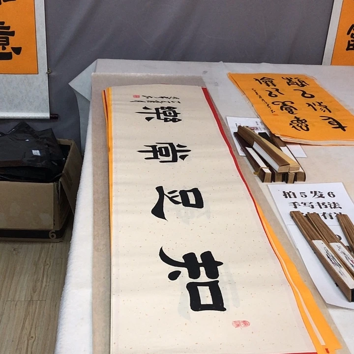 书法满5幅免费赠送一幅