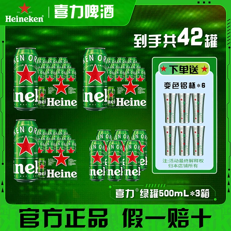 喜力啤酒500mL*12罐*3箱全麦酿造足天发酵特酿优选原浆经典顺滑