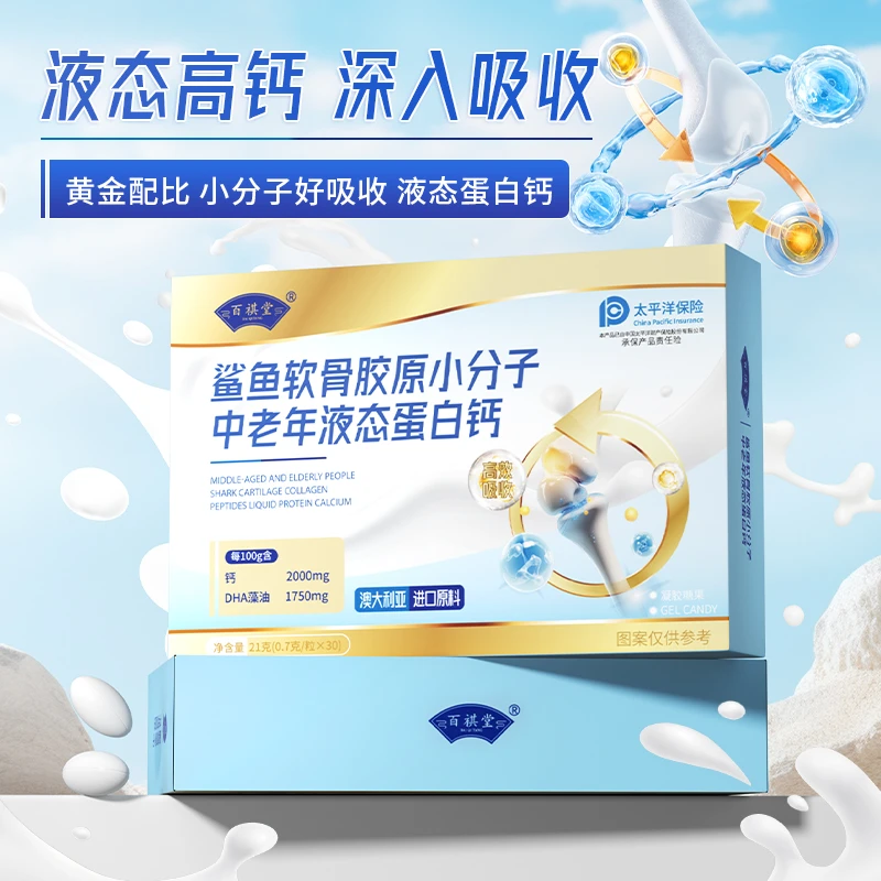 【试吃一盒】鲨鱼软骨胶原小分子中老年液态蛋白钙21g/盒W2-11