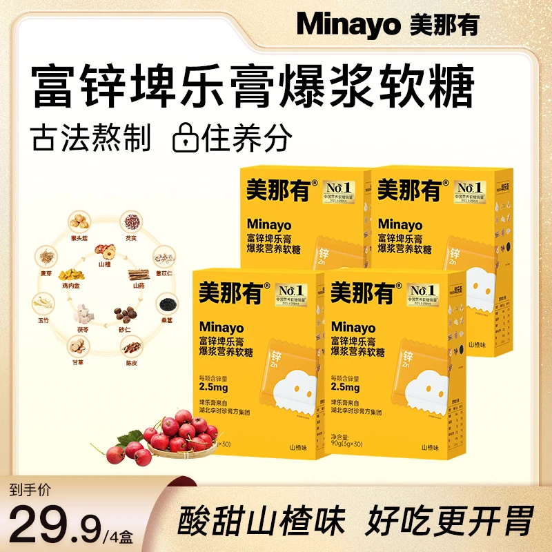 【健脾胃助成长】Minayo美那有富锌埤乐膏爆浆营养软糖26年1月16日