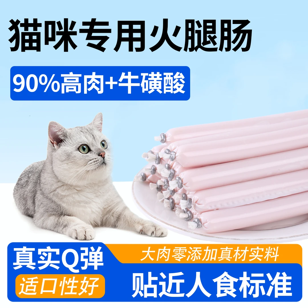 喵福鸭肉鳕鱼火腿肠宠物零食狗狗猫猫小香肠训练狗狗火腿肠