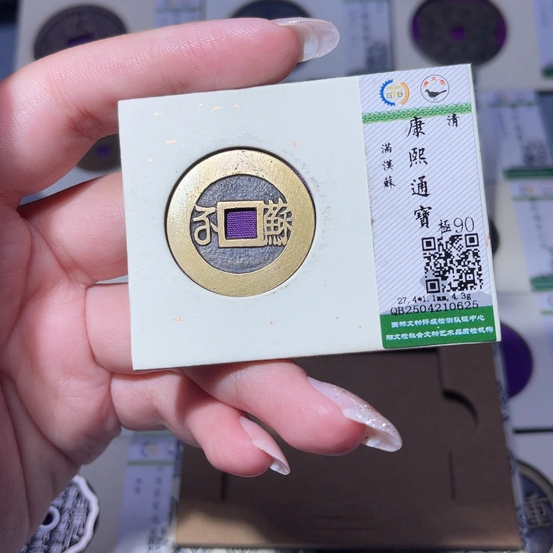 铜臻品文化玟玟康熙0625