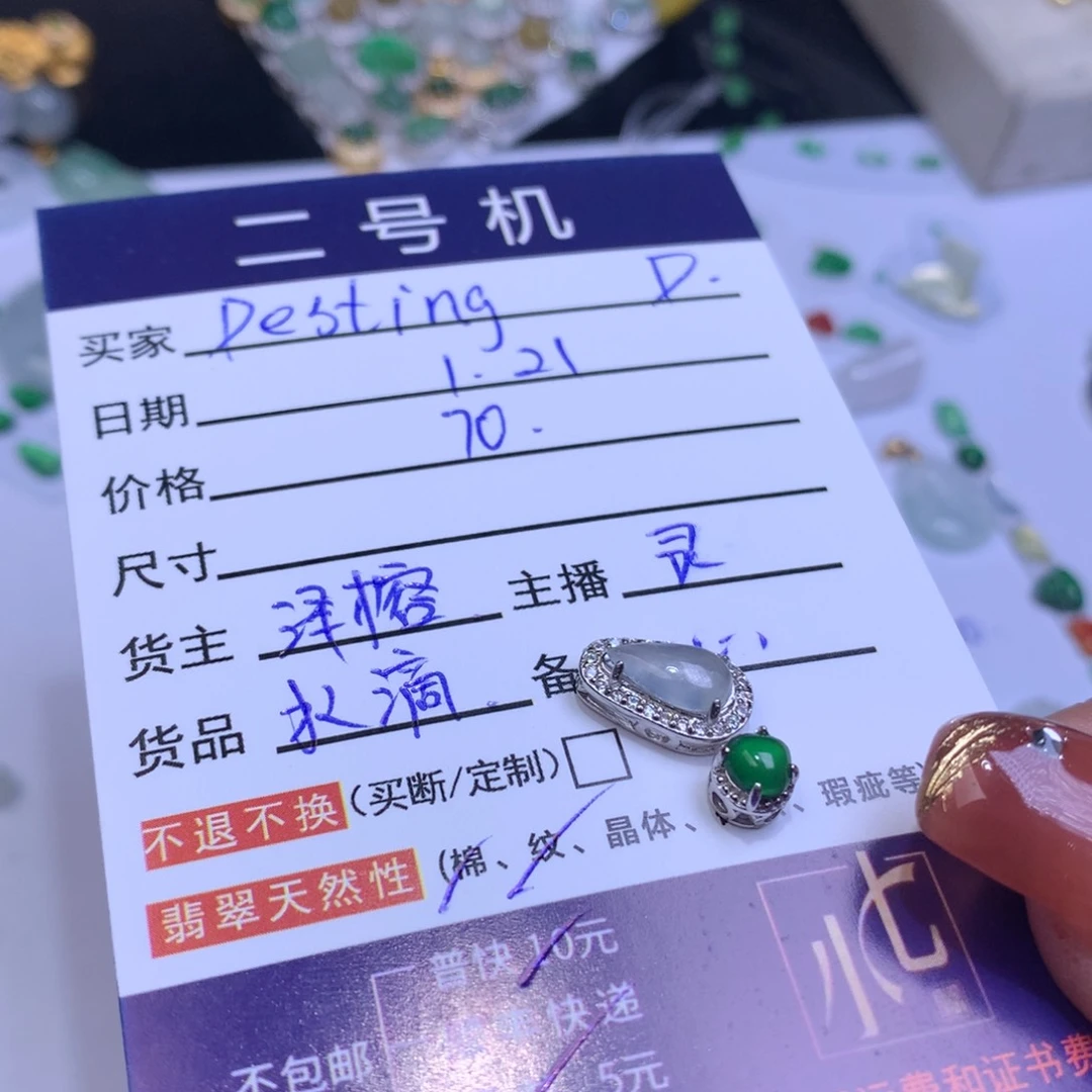 翡翠颈饰未镶嵌D****天然翡翠缅甸a货