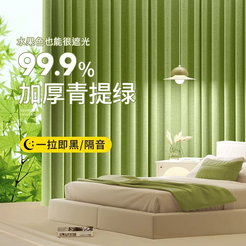 f3.1加高薄荷绿窗帘遮光加厚免打孔2025新款奶油风卧室高级感全布