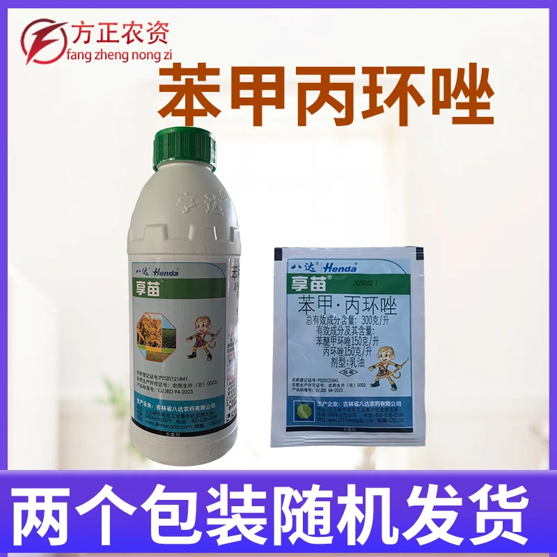 苯甲丙环唑苯醚甲环唑水稻纹枯病稻曲病缸豆锈病农药杀菌剂