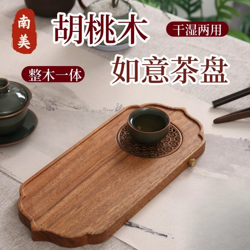 茶盘胡桃木长方形木盘储水式茶盘实木家用轻奢干泡台壶承茶台托盘
