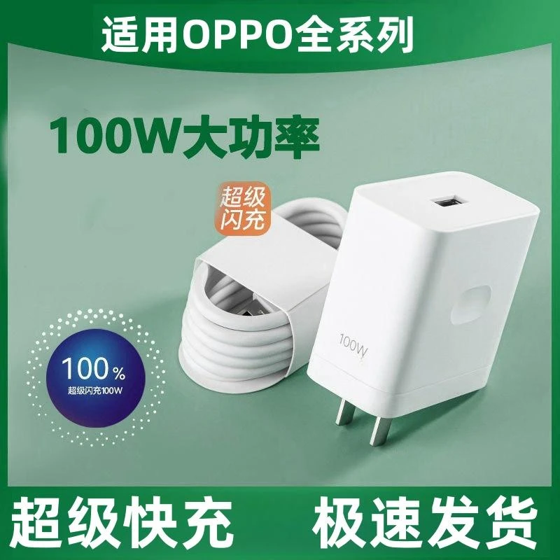 适用OPPO全系列充电器通用100w超级闪充加长耐用线typec快速快充