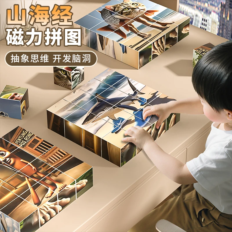 AI山海经木棍人磁力方块通通通儿童益智拼图礼物磁吸拼装积木玩具