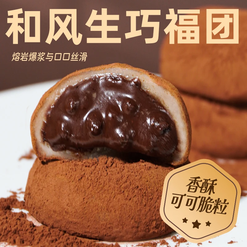 【超好吃】和风生巧福团巧克力味日式大福雪媚娘千言万语巧克力砖