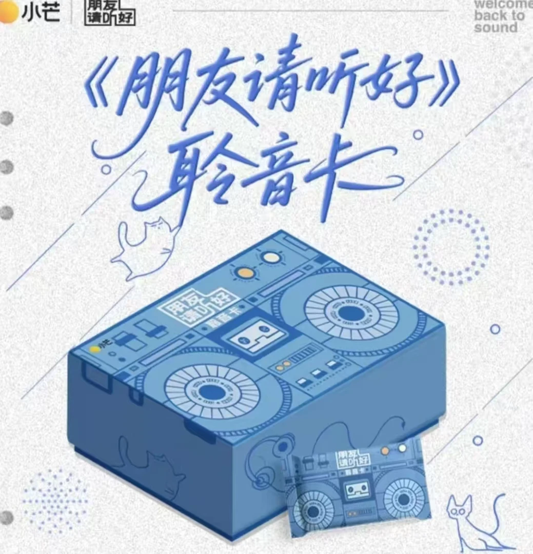 【小蟒蛇推推】小芒《朋友请听好》聆音卡 收藏卡牌盲盒（默认代拆）