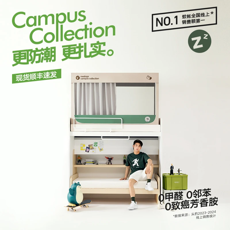 美朵嘉学生防潮蚊帐宿舍专用2025上下铺遮光床帘一体式男女生通用