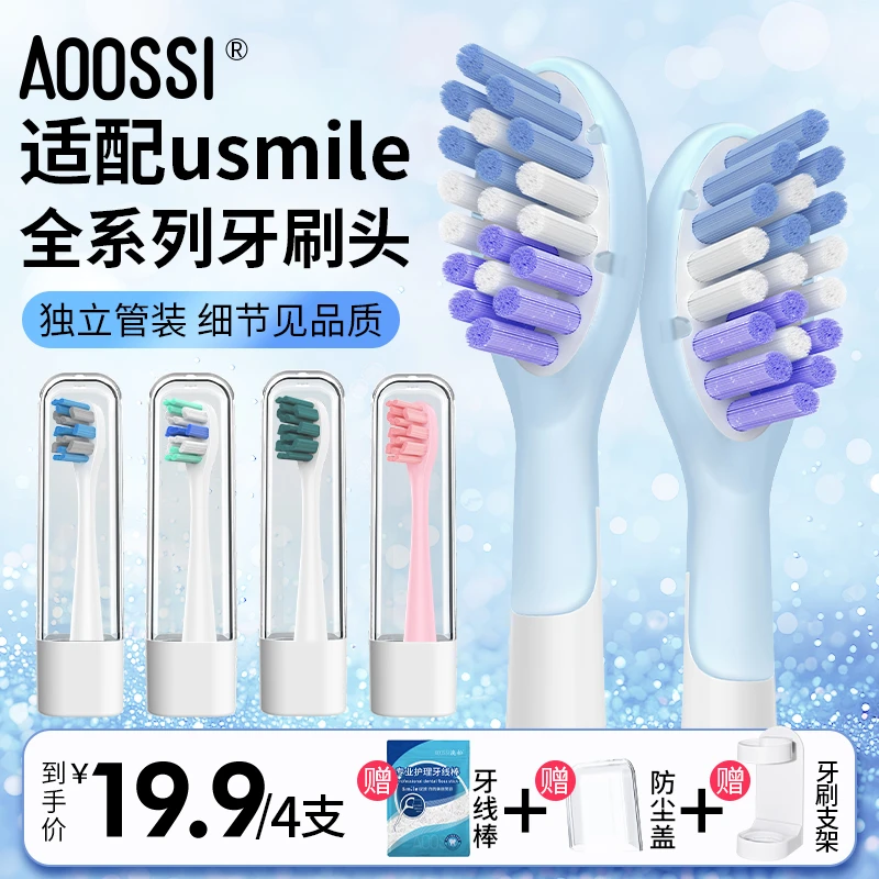 澳松适配笑容加usmile电动牙刷替换通用缓震扫振P1/P10/P20/Y20Y1
