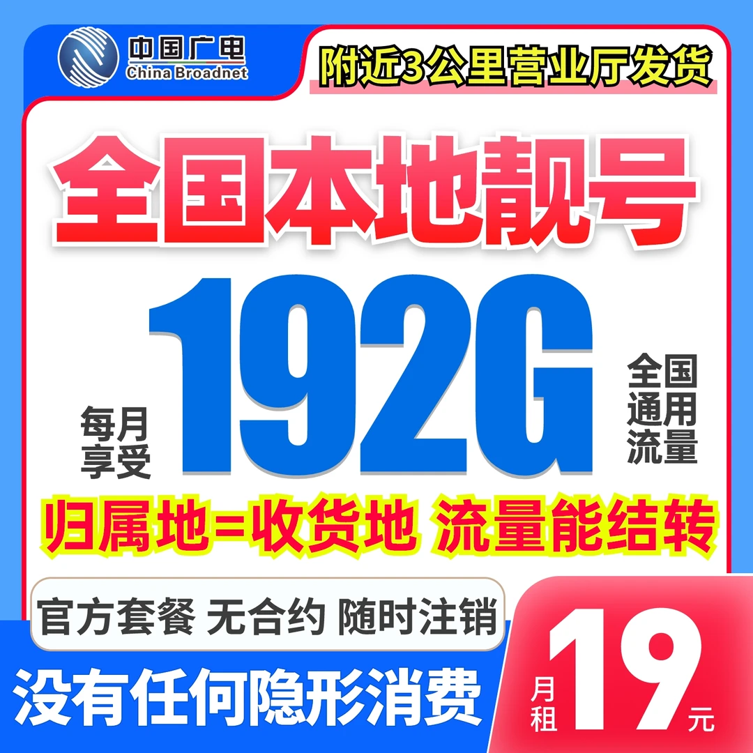 大流量卡低月租广电流量卡192g全国通用手机卡不限速电话卡套餐