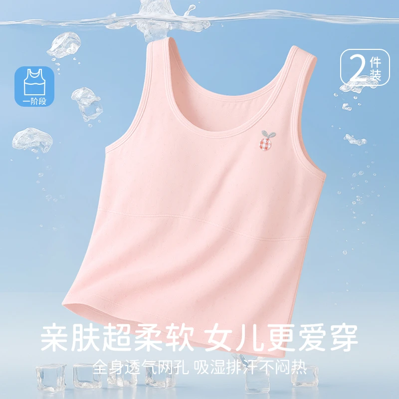 女童发育期第一阶段儿童中大童夏季薄款网孔透气防凸点发育期背心