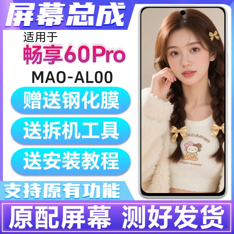 适用于华为畅享60Pro屏幕总成原装MAO-AL00手机屏幕内外屏带框