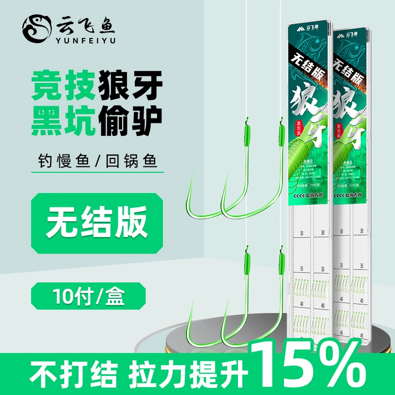 云飞鱼狼牙无结子线双钩成品渔具防缠绕竞技狼牙钩黑坑正钓鱼钩