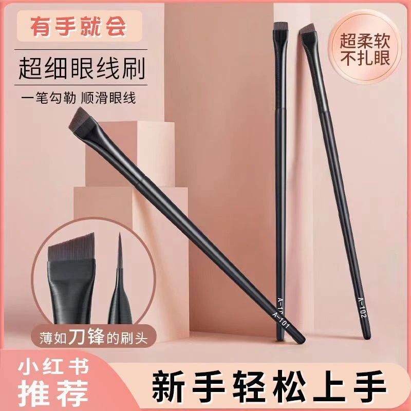 超薄刀锋刷眼线刷眉刷下至卧蚕刷便携极细扁头眼刷遮瑕新手化妆刷
