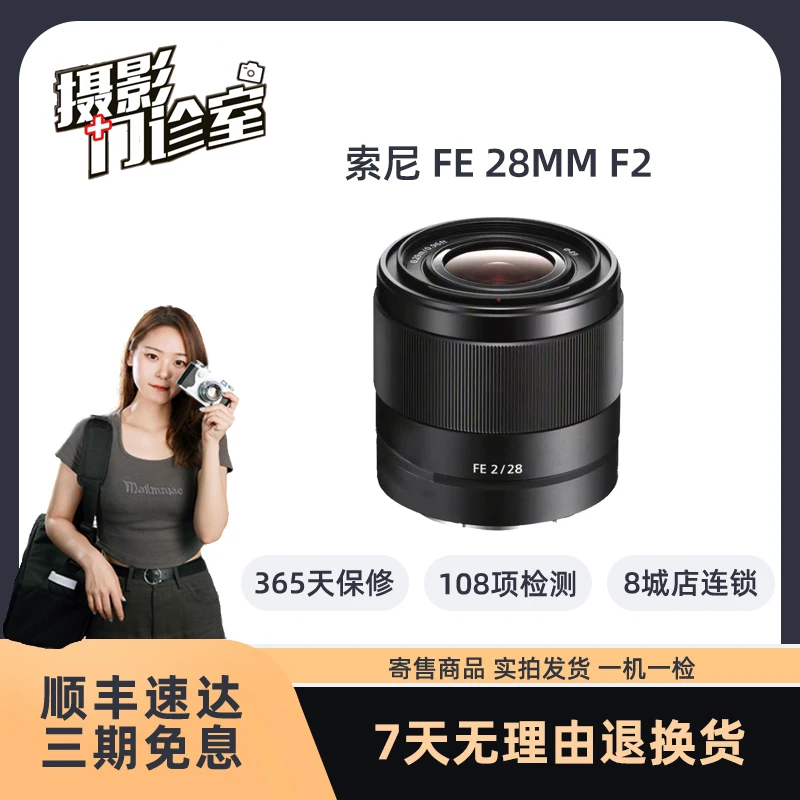 99新 Sony/索尼 FE 28mm f/2 全画幅广角大光圈人像定焦微单镜头
