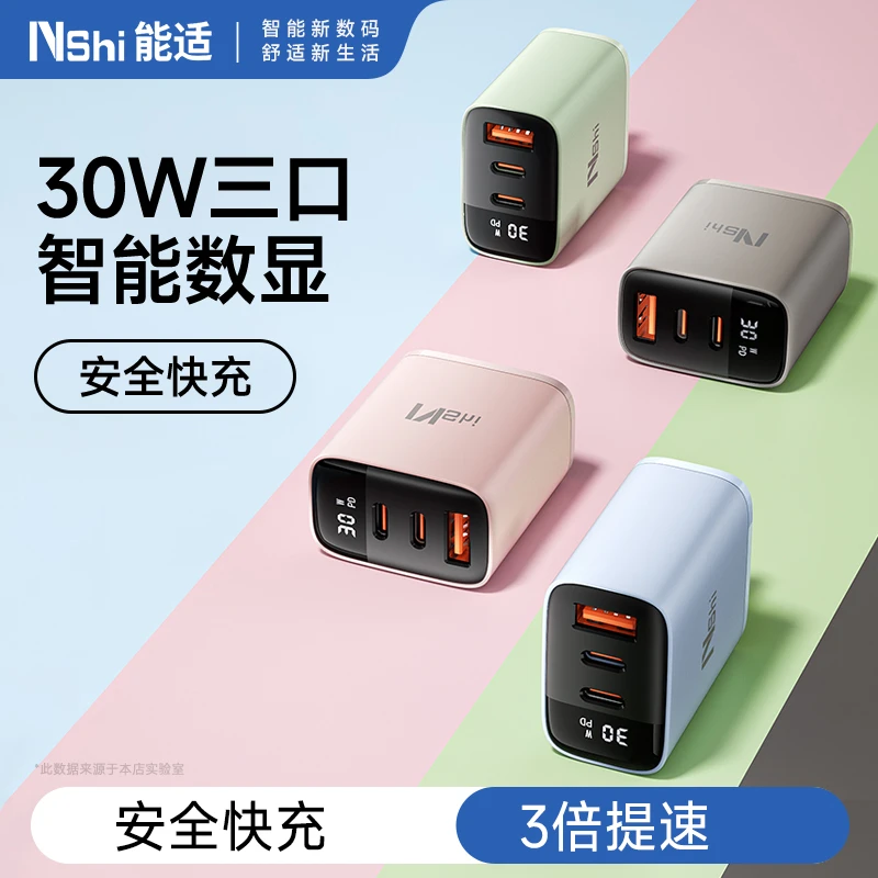 能适三口数显充电头typec多双口快充适用华为苹果手机充电器插头