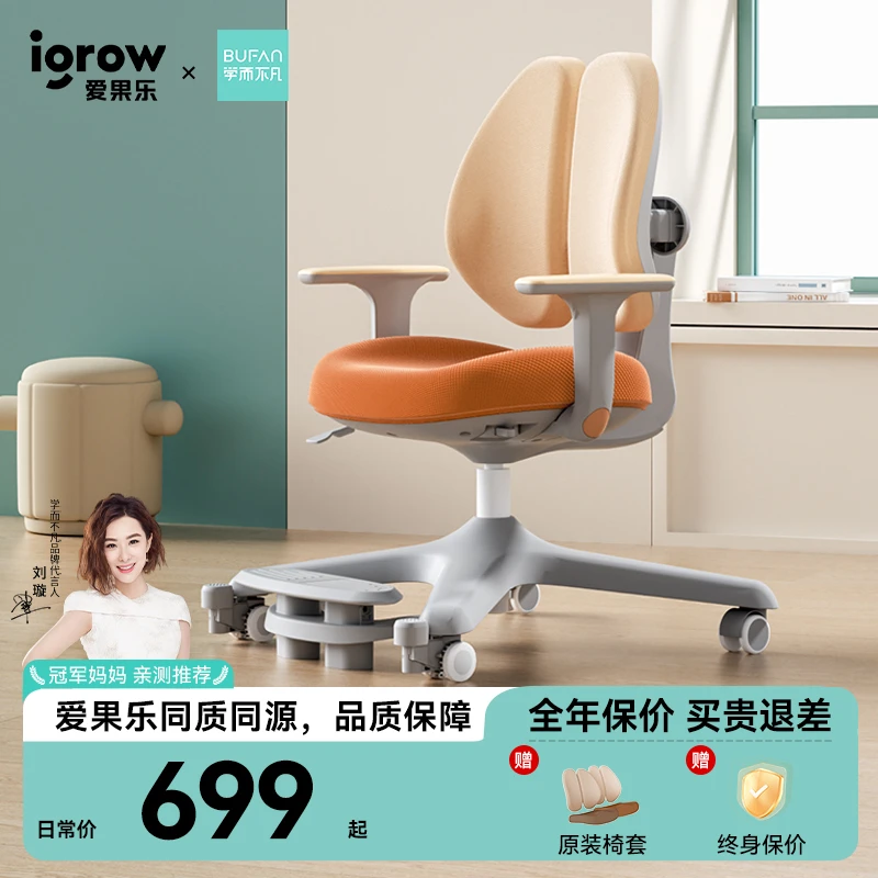 【G6单椅】爱果乐学而不凡自适应追背儿童学习椅小学生家用可升降