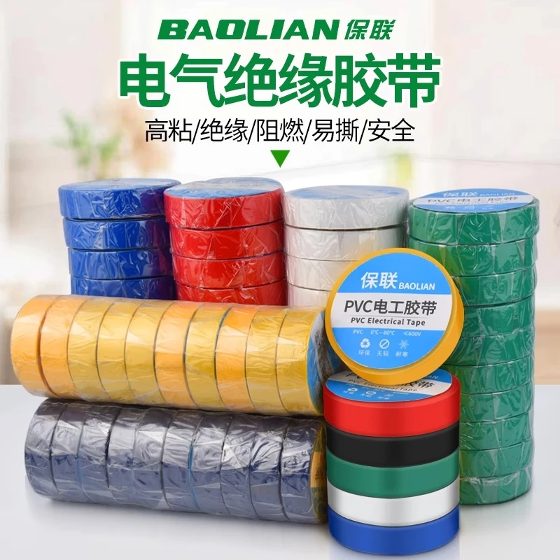 高粘电气绝缘胶带电工胶带耐高温pvc防水电工胶布多色可选