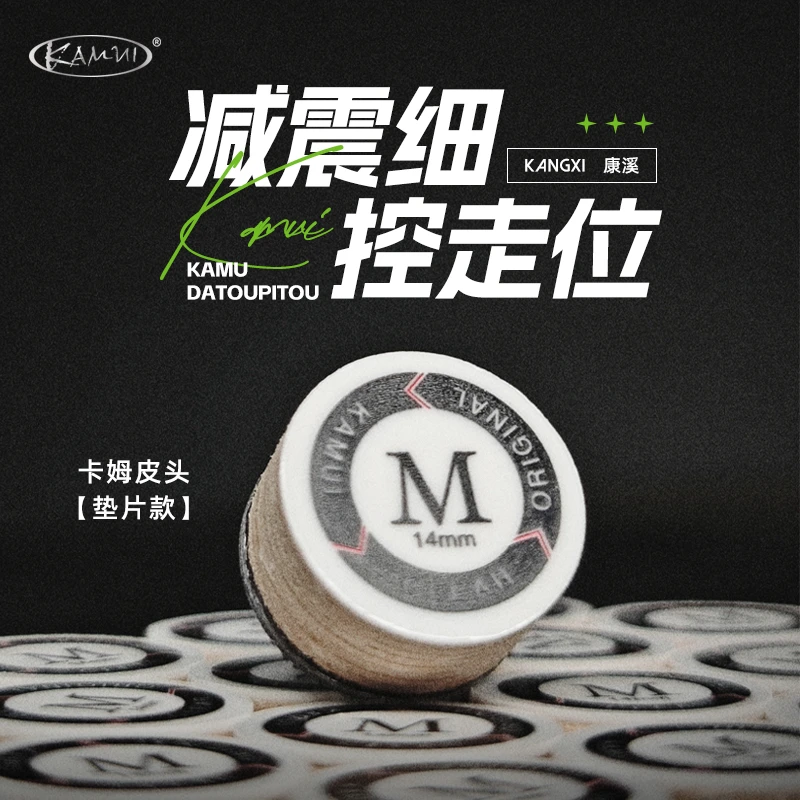 黑白卡姆垫片款皮头14MM日本进口KAMUI大头杆黑八杆头台球杆枪头