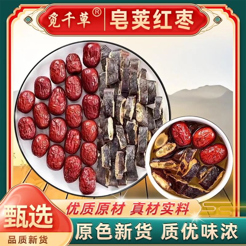 精选 皂荚 红枣 红枣皮薄肉厚 皂荚层层筛选精品散装滋补食用煮水