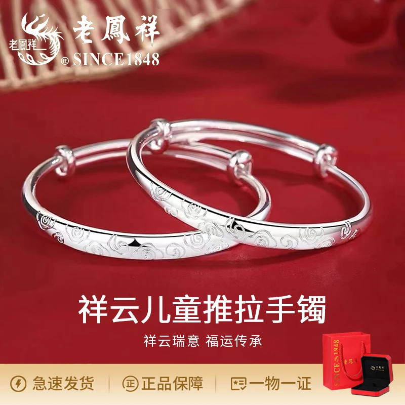 老鳯祥 足银手镯 足银祥云儿童推拉活口手镯可爱萌动简约对镯