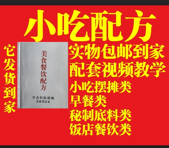 美食手册日记本实物资料包邮