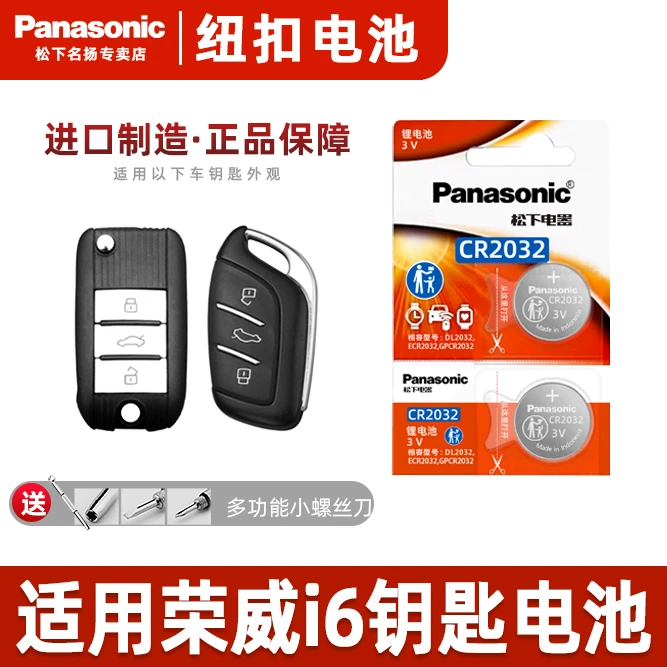 适用20-22款荣威i6maxI6 MAX EV汽车遥控钥器锁匙松下电池天幕500