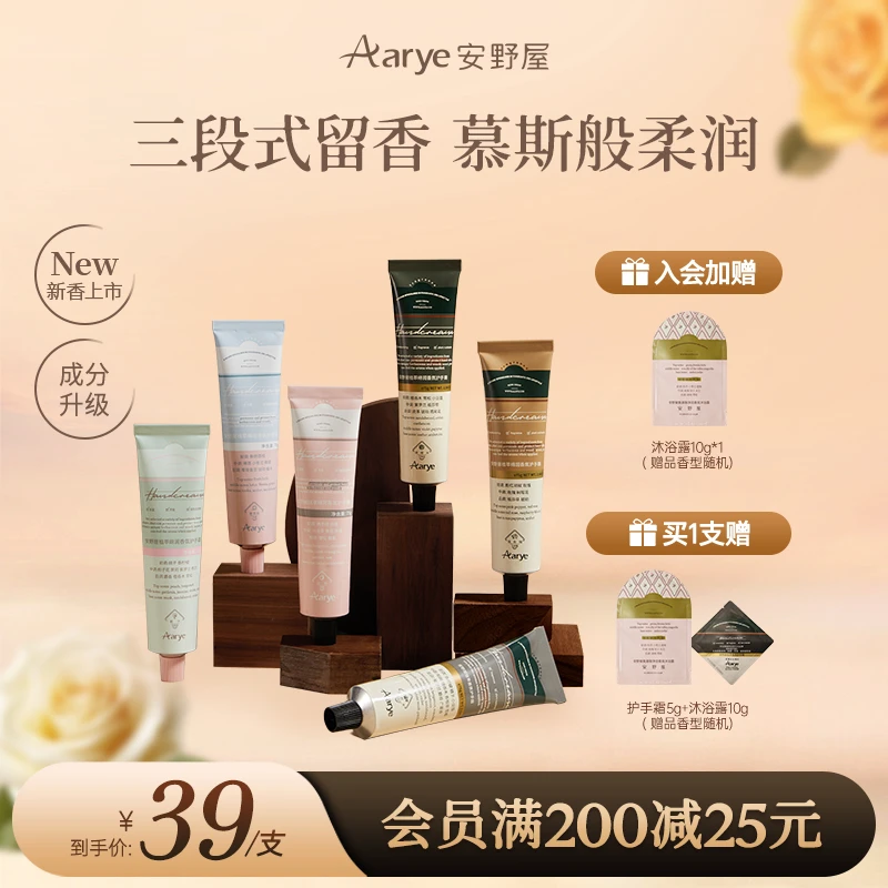 【猴姐推荐】安野屋护手霜香氛经典Aarye滋润清爽补水保湿春夏DP