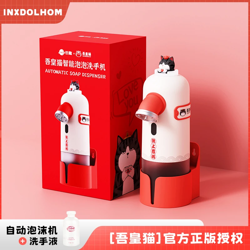 【吾皇猫IP洗手机】【家庭款必备】全自动泡沫智能感应壁挂起泡可爱