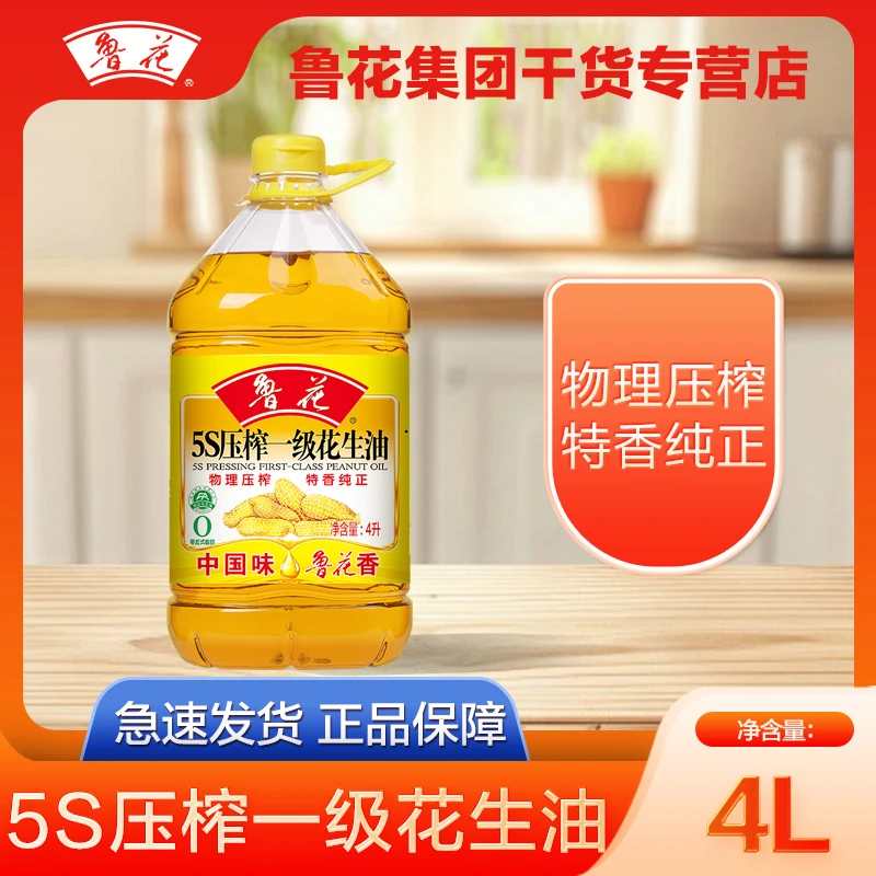 鲁花食用油大桶 5S压榨一级花生油4L 特香纯正食用油家用烹饪炒菜