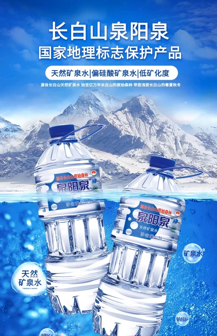3L装长白山天然冷矿泉.优质好水 品质天成
