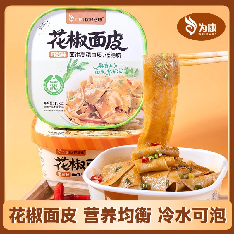 花椒面皮低脂高蛋白饱腹方便速食营养免煮冲泡即食营养冷水冲泡