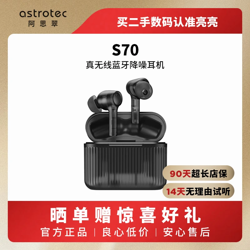 99新 astrotec/阿思翠 无线蓝牙耳机主动降噪长续航适用苹果华为