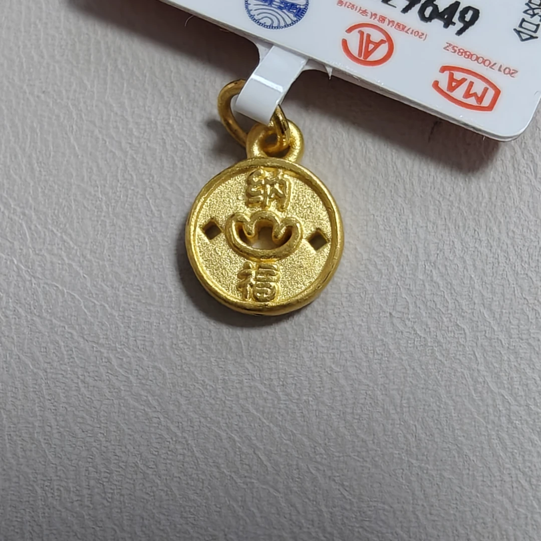 【周老板】足金招纳福钱币配件（免工费）0.56